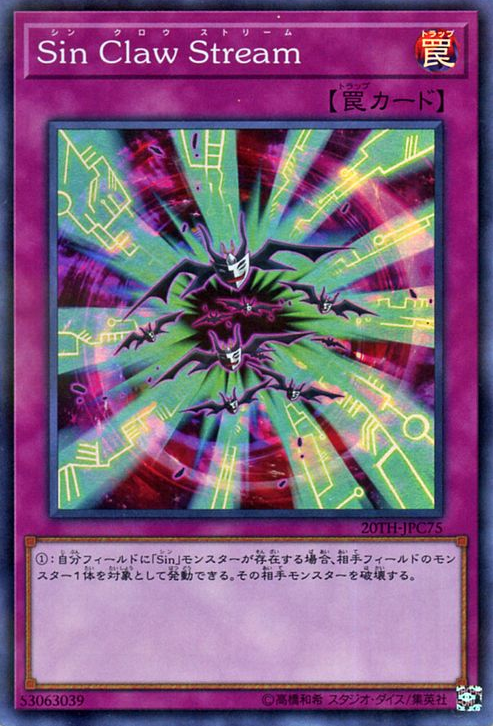 Malefic Claw Stream (V.1 - Super Rare) - 20th Anniversary Legend Collection (Super Rare) [20TH-C-C75] Hauptbild