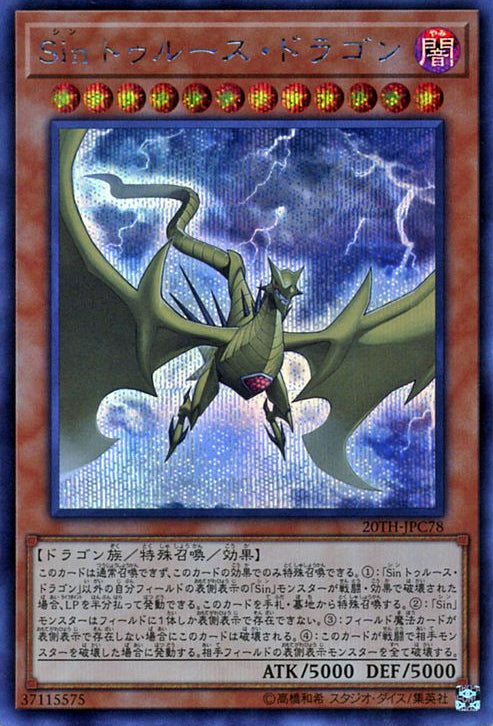 Malefic Truth Dragon (V.2 - Secret Rare) - 20th Anniversary Legend Collection (Secret Rare) [20TH-C-C78]