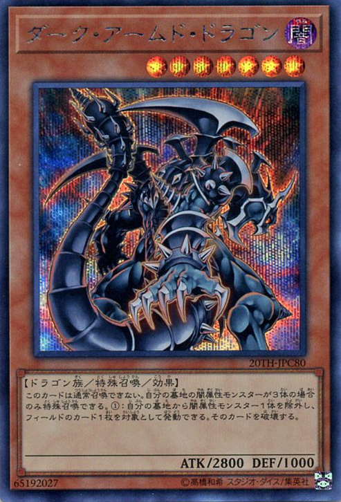 Dark Armed Dragon (V.2 - Secret Rare) - 20th Anniversary Legend Collection (Secret Rare) [20TH-C-C80] Main image