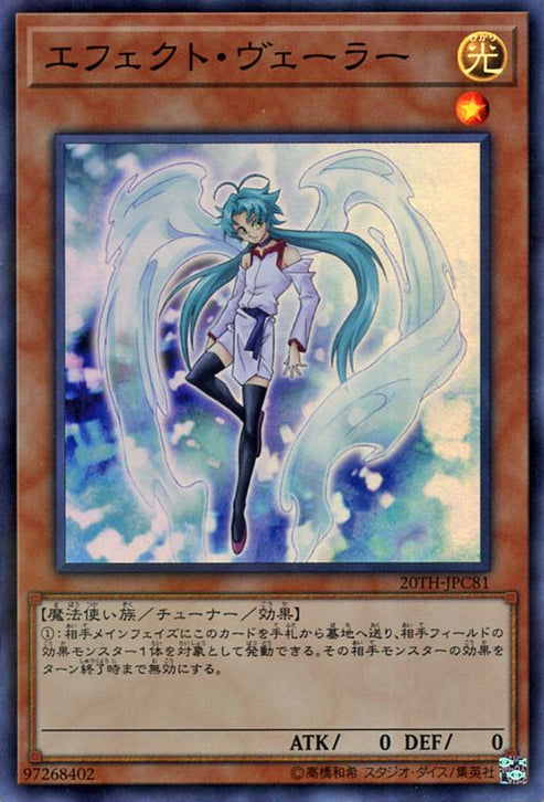Effect Veiler (V.1 - Super Rare) - 20th Anniversary Legend Collection (Super Rare) [20TH-C-C81]