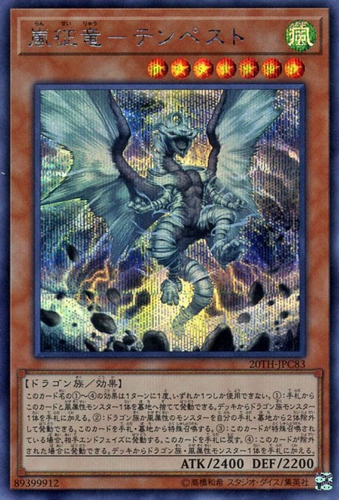 Tempest, Dragon Ruler of Storms (V.2 – Secret Rare) | Lichcards Hoofdafbeelding