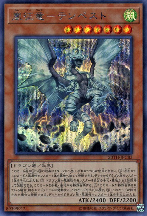 Tempest, Dragon Ruler of Storms (V.2 - Secret Rare) - 20th Anniversary Legend Collection (Secret Rare) [20TH-C-C83] Hover Image