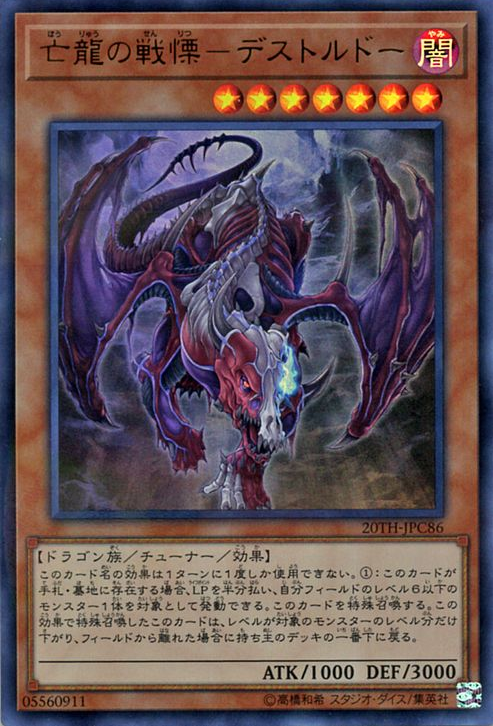 Destrudo the Lost Dragon's Frisson (V.1 - Ultra Rare) - 20th Anniversary Legend Collection (Ultra Rare) [20TH-C-C86] Hauptbild