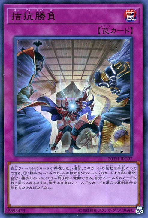 Evenly Matched (V.1 - Ultra Rare) Immagine principale del prodotto