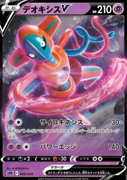 Deoxys V - VSTAR & VMAX High Class Deck Deoxys (Fixed) [sPD-005] Hauptbild