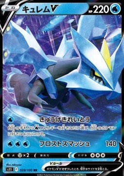 Kyurem V - Lost Abyss (Double Rare) [s11-029] Hover Image