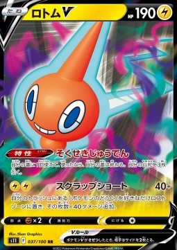 Rotom V - Lost Abyss (Double Rare) [s11-037] Hover Image