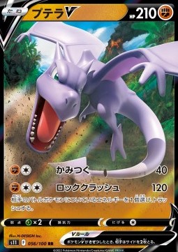Aerodactyl V - Lost Abyss (Double Rare) [s11-056] Hauptbild