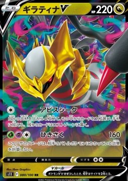 Giratina V - Lost Abyss (Double Rare) [s11-080] Hover Image