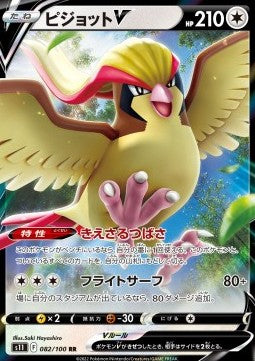 Pidgeot V - Lost Abyss (Double Rare) [s11-082] Hover Image