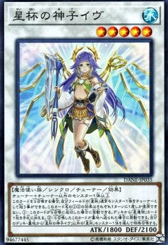 Ib the World Chalice Justiciar (V.1 - Super Rare) - Dark Neostorm (OCG) (Super Rare) [DANE-JP-035] Main image