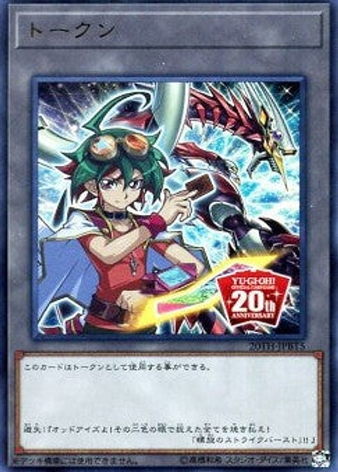 Token (Yuya and Odd-Eyes Pendulum Dragon - 20th Anniversary) — 20th Anniversary Duelist Box (20TH-JPB-BT5) Yu-Gi-Oh! card Image principale du produit