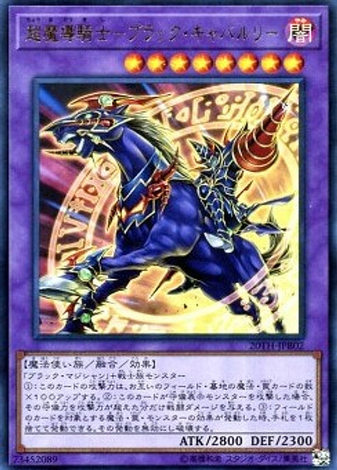 Dark Cavalry — 20th Anniversary Duelist Box (20TH-JPB-B02) Yu-Gi-Oh! card Image principale du produit