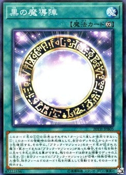 Dark Magical Circle — 20th Anniversary Duelist Box (20TH-JPB-B05) Yu-Gi-Oh! card Image principale du produit