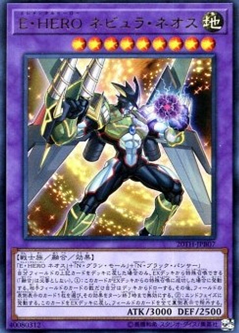 Elemental HERO Nebula Neos — 20th Anniversary Duelist Box (20TH-JPB-B07) Yu-Gi-Oh! card Hauptbild