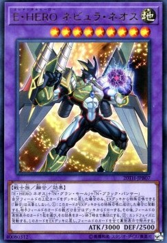 Elemental HERO Nebula Neos - 20th Anniversary Duelist Box (Ultra Rare) [20TH-JPB-B07]