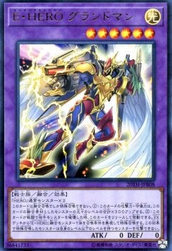 Elemental HERO Grandmerge - 20th Anniversary Duelist Box (Ultra Rare) [20TH-JPB-B08] Hoofdafbeelding