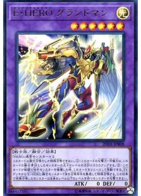 Elemental HERO Grandmerge — 20th Anniversary Duelist Box (20TH-JPB-B08) Yu-Gi-Oh! card Main image