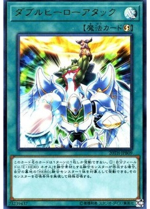 Double Hero Attack — 20th Anniversary Duelist Box (20TH-JPB-B09) Yu-Gi-Oh! card Hauptbild