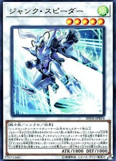 Junk Speeder — 20th Anniversary Duelist Box (20TH-JPB-B14) Yu-Gi-Oh! card Immagine principale del prodotto