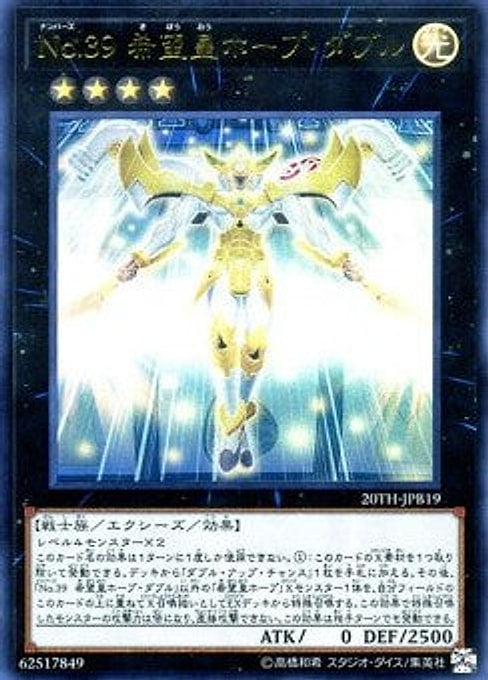 Number 39: Utopia Double — 20th Anniversary Duelist Box (20TH-JPB-B19) Yu-Gi-Oh! card Hauptbild
