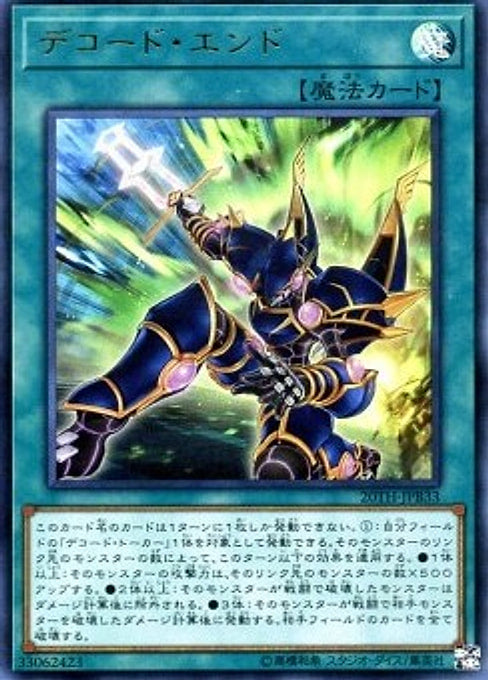Decode Destruction — 20th Anniversary Duelist Box (20TH-JPB-B33) Yu-Gi-Oh! card Hoofdafbeelding