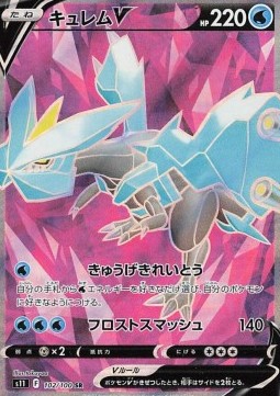 Kyurem V - Lost Abyss (Secret Rare) [s11-102] Hauptbild