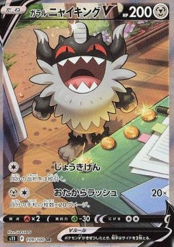 Galarian Perrserker V - Lost Abyss (Secret Rare) [s11-109] Hover Image