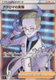 Colress's Experiment - Lost Abyss (Ultra Rare) [s11-113]
