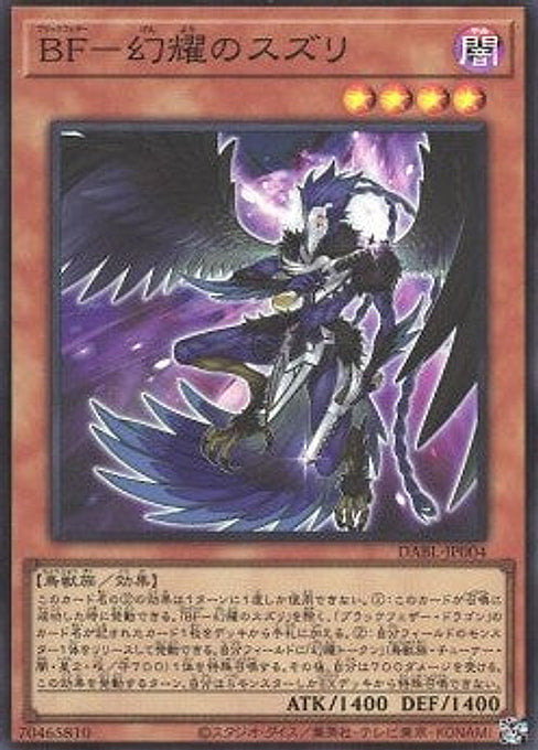 Blackwing - Sudri the Phantom Glimmer — Darkwing Blast (OCG) (DABL-JP-004) Yu-Gi-Oh! card Main image