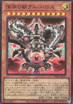 The Bystial Alba Los (V.1 - Super Rare) - Darkwing Blast (OCG) (Super Rare) [DABL-JP-010] Immagine principale del prodotto