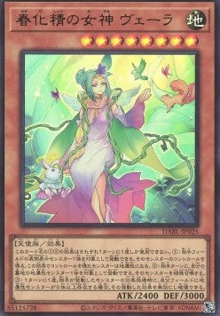 Vera the Vernusylph Goddess (V.1 - Ultra Rare) - Darkwing Blast (OCG) (Ultra Rare) [DABL-JP-025] Immagine principale del prodotto