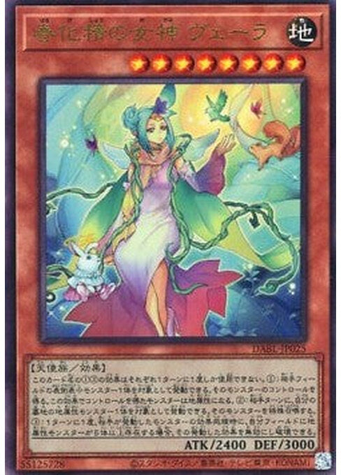 Vera the Vernusylph Goddess — Darkwing Blast (OCG) (DABL-JP-025) Yu-Gi-Oh! card Imagen principal del producto