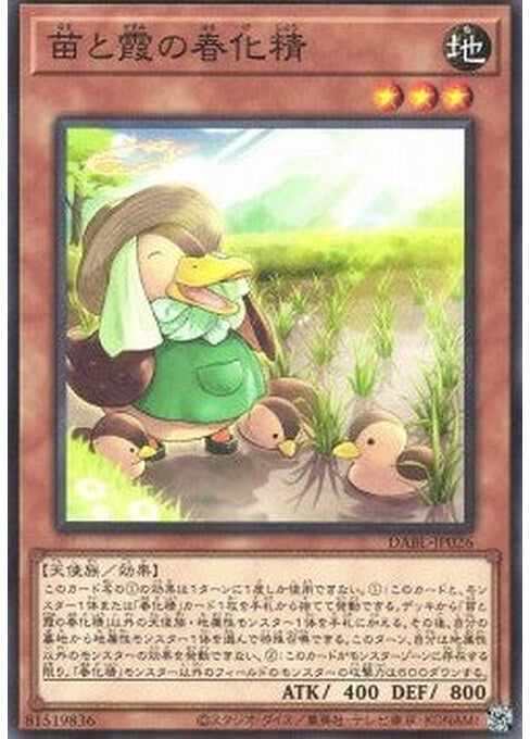 Vernusylph of the Misting Seedlings — Darkwing Blast (OCG) (DABL-JP-026) Yu-Gi-Oh! card Imagen principal del producto