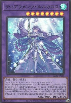 Tearlaments Rulkallos (V.1 - Super Rare) - Darkwing Blast (OCG) (Super Rare) [DABL-JP-039] Hauptbild