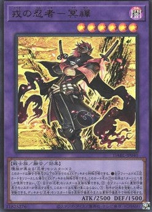 Meizen the Battle Ninja — Darkwing Blast (OCG) (DABL-JP-040) Yu-Gi-Oh! card Main image