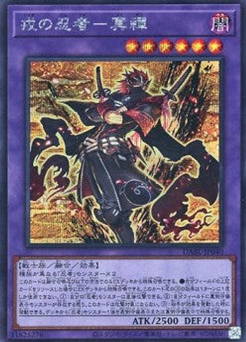 Meizen the Battle Ninja — Darkwing Blast (OCG) (DABL-JP-040) Yu-Gi-Oh! card Main image