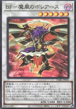 Blackwing - Boreastorm the Wicked Wind (V.1 - Super Rare) - Darkwing Blast (OCG) (Super Rare) [DABL-JP-043]