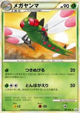 Yanmega - Clash at the Summit (Uncommon) [L3-005] Hover Image