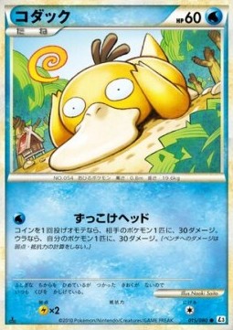 Psyduck - Clash at the Summit (Common) [L3-015] Main image