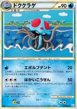 Tentacruel - Clash at the Summit (Uncommon) [L3-018] Hover Image