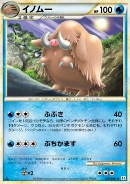 Piloswine - Clash at the Summit (Uncommon) [L3-020] Main image