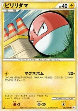 Voltorb - Clash at the Summit (Common) [L3-025] Main image