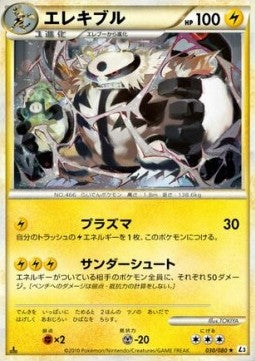 Electivire - Clash at the Summit (Holo Rare) [L3-030] Main image