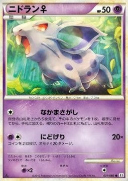 Nidoran - Clash at the Summit (Common) [L3-031]