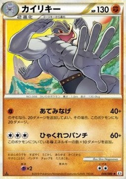 Machamp - Clash at the Summit (Uncommon) [L3-044] Main image