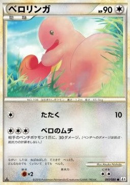 Lickitung - Clash at the Summit (Common) [L3-061] Main image