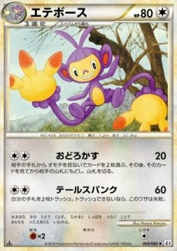 Ambipom - Clash at the Summit (Rare) [L3-069] Main image