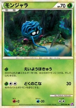 Tangela - Lost Link (Common) [LL-003] Imagen principal del producto
