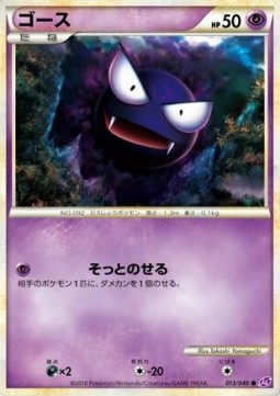 Gastly - Lost Link (Common) [LL-013] Hover Image